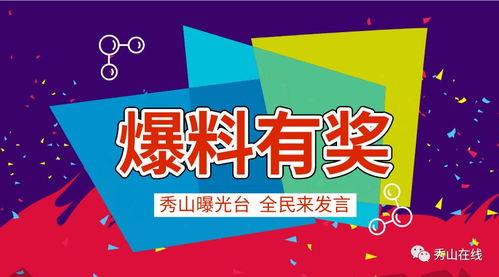 秀山网新闻爆料台,聚焦民生热点，传递社会声音  第3张