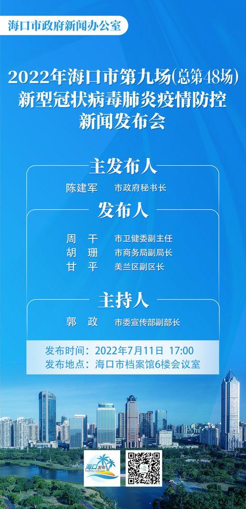 海南新冠最新爆料,疫情追踪与防控措施再升级  第3张