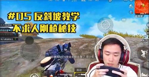 吃鸡最牛战神爆料视频,吃鸡界最牛战神独家爆料视频深度解析  第3张